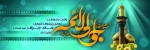 ولادت امام جواد (ع) مبارک باد 2