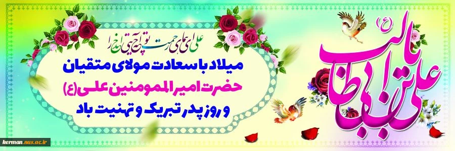 میلاد حضرت امام علی (ع) تهنیت باد. 2