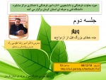 وبینار ده خطای بزرگ قبل از ازدواج 2