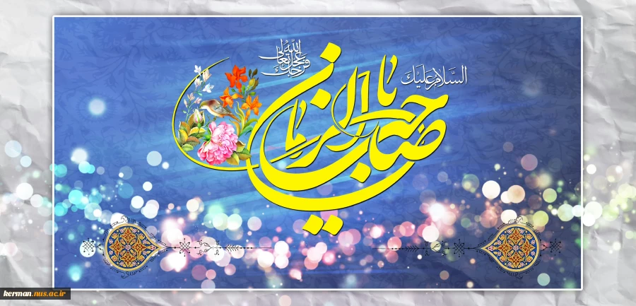 ولادت امام زمان (عج) مبارک باد. 2