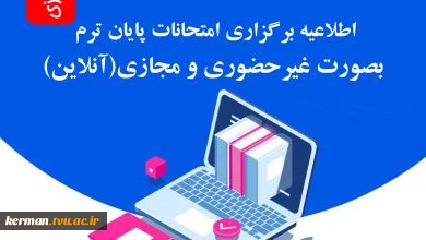 امتحانات پایان ترم