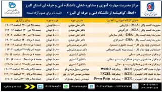 مرحله دوم ثبت نام دوره های یکروزه آموزش آنلاین مهارتهای مالی-مدیریتی