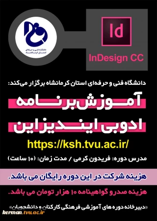 آموزش ایندیزاین (Adobe Indesign)