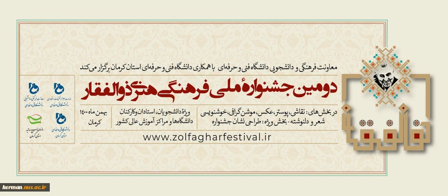 دومین جشنواره ملی فرهنگی هنری ذوالفقار 5