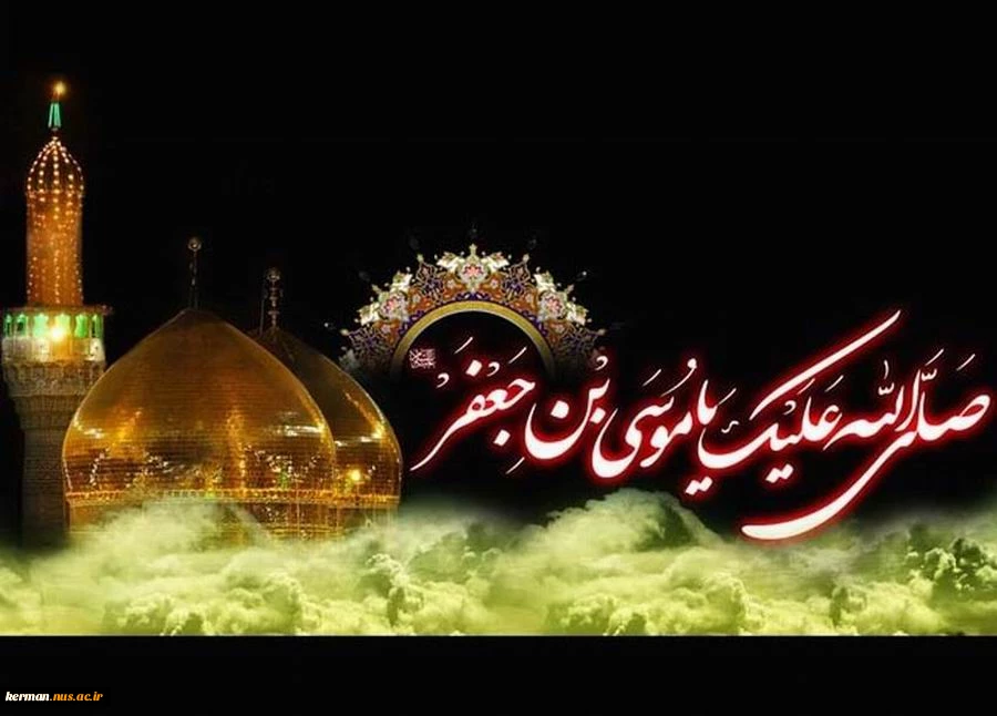 شهادت امام موسی کاظم (ع) تسلیت باد 2