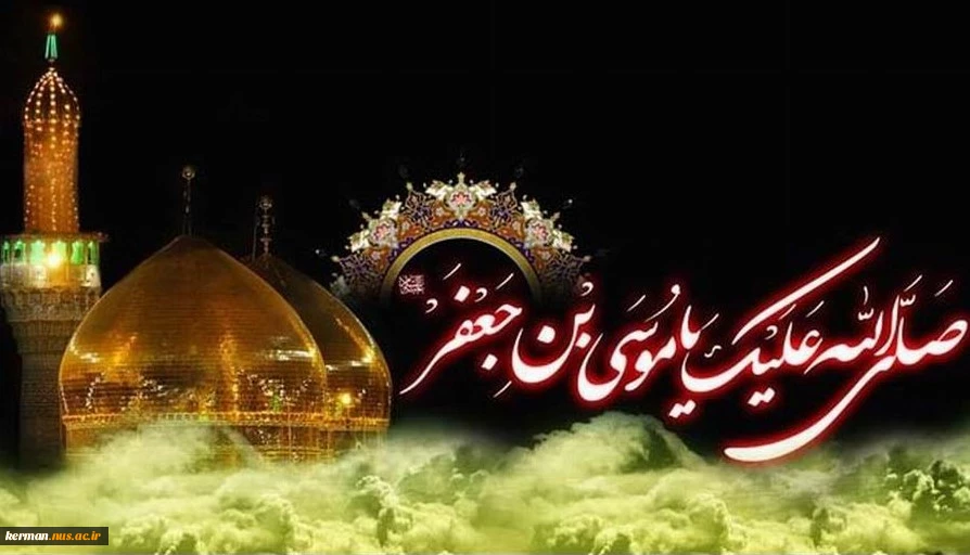 شهادت امام موسی کاظم (ع) تسلیت باد 2