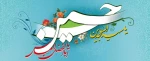 ولادت امام حسین (ع) و اعیاد شعبانیه مبارک باد 2