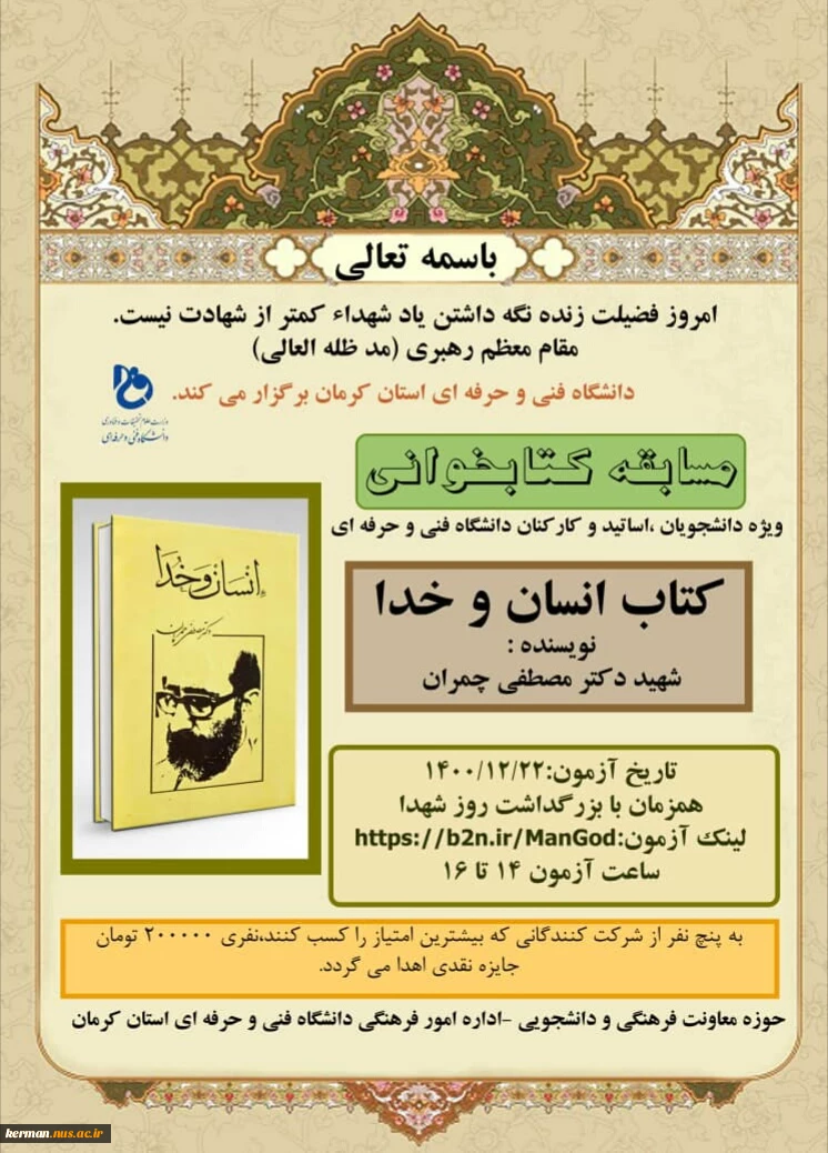 مسابقه کتابخوانی از کتاب انسان و خدا 3