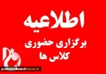 برنامه دروس حضوری 2