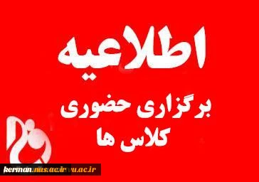 برنامه دروس حضوری 2