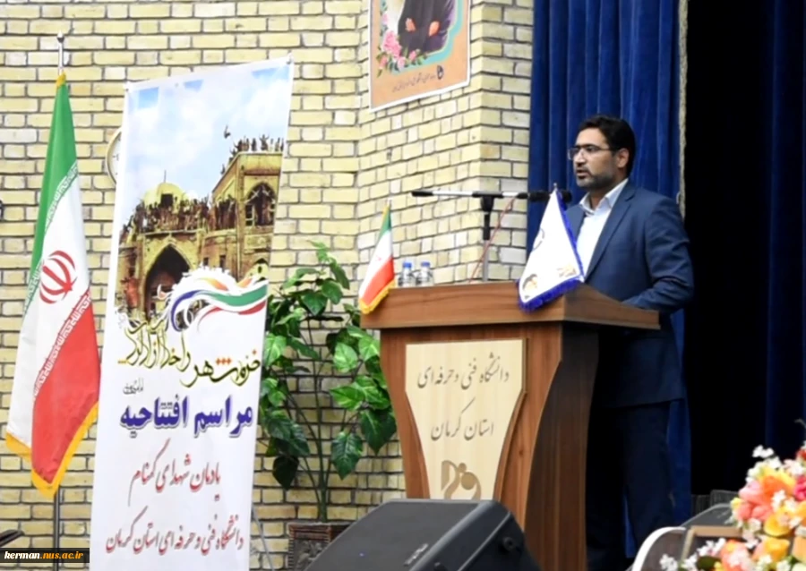 سیزدهمین حرم  شهدای گمنام دانشگاه های استان کرمان ، در دانشگاه فنی و حرفه ای استان کرمان افتتاح شد. 2