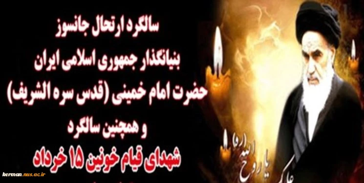 سالروز رحلت امام خمینی (ره) 3