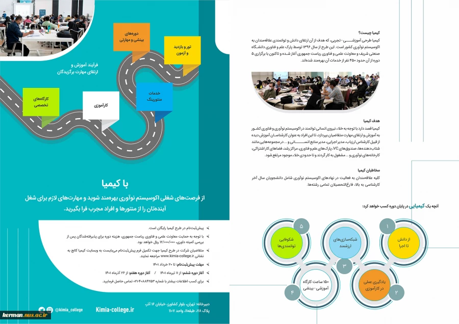 طرحی باعنوان کیمیا، اکسیردانش و مهارت نیروی انسانی 3