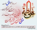 سالروز ازدواج حضرت علی (ع) و حضرت زهرا (ع)  3