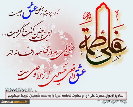 سالروز ازدواج حضرت علی (ع) و حضرت زهرا (ع)  3