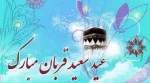 عید سعید  قربان مبارک 2