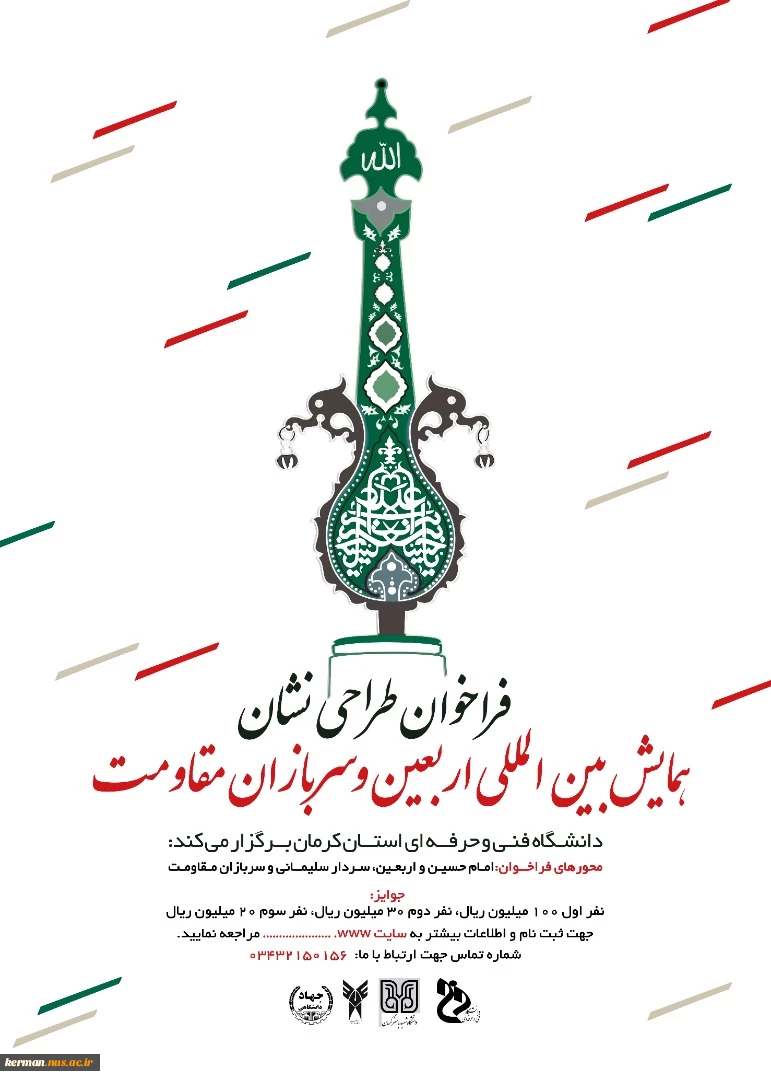 فراخوان طراحی نشان بین المللی اربعین و سربازان مقاومت  2