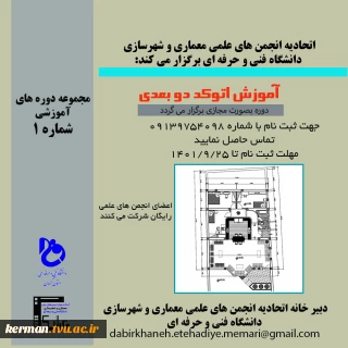 مجموعه آموزش های معماری -دوره شماره 1-آموزش اتوکد