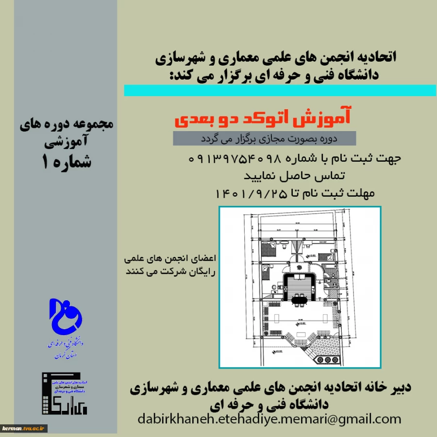 مجموعه آموزش های معماری -دوره شماره 1-آموزش اتوکد  2