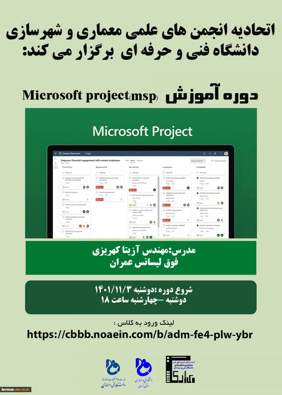 اتحادیه انجمن های علمی معماری و شهرسازی دانشگاه فنی و حرفه ای برگزار می کند: 2