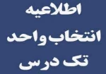 تکدرس