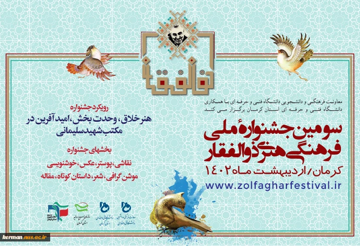 سومین جشنواره فرهنگی هنری ذوالفقار 2