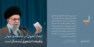 دیدار رمضانی دانشگاهیان با مقام معظم رهبری (مدظله العالی)