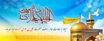 میلاد امام هشتم شیعیان، حضرت رضا (ع)، مبارک باد 2