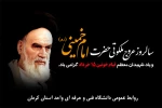 سالروز عروج ملکوتی حضرت امام خمینی (ره) و یاد شهیدان معظم قیام خونین 15 خرداد، گرامی باد.  2