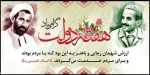 هفته دولت و یاد شهیدان رجایی و باهنر گرامی باد 2