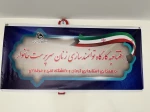 با همکاری دانشگاه فنی و حرفه‌ای استان کرمان و استانداری صورت پذیرفت:
افتتاح دومین کارگاه توانمندسازی اقتصادی زنان سرپرست خانوار 2