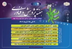 هفته پژوهش گرامی باد 2