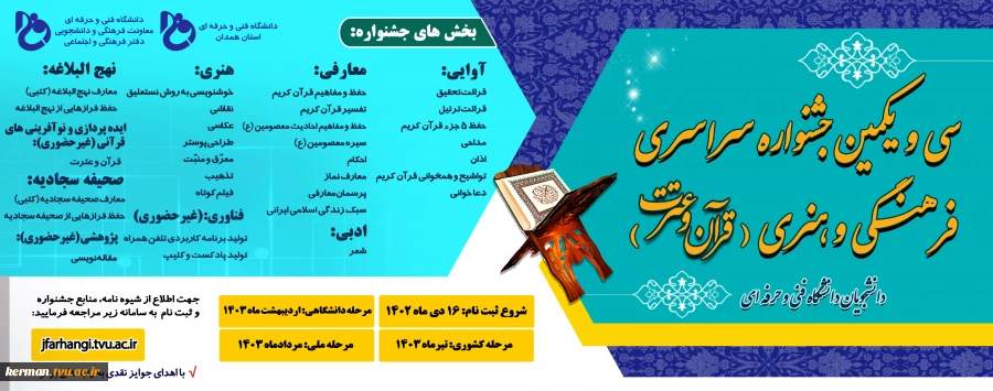 سی ویکمین جشنواریه فرهنگی و هنری قرآن و عترت
 2