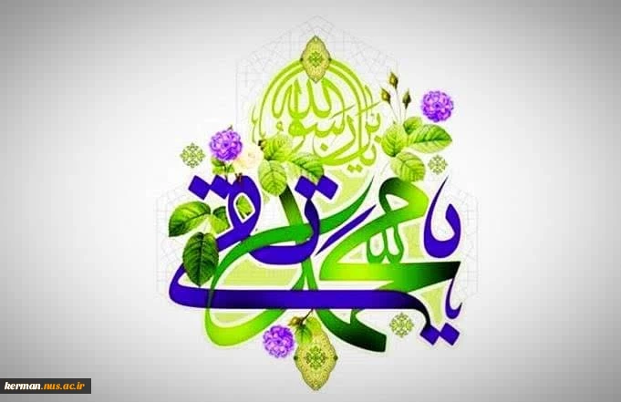 ولادت با سعادت امام محمدتقی (ع) تبریک و تهنیت باد 2