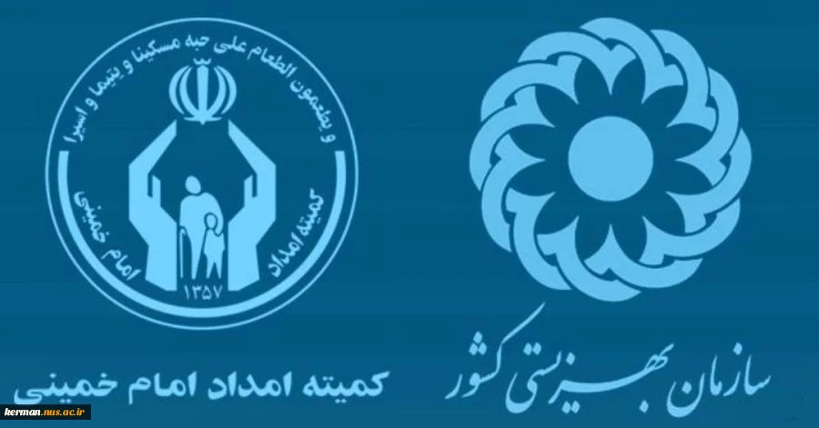 قابل توجه دانشجویان شاغل به تحصیل دانشکده فنی شهید چمران کرمان که تحت پوشش ارگان های حمایتی(کمیته امداد،بهزیستی و غیره) یا دارای معلولیت جسمی می باشند 2