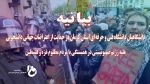 همزمان  و همصدا با جامعه دانشگاهی سراسر کشور:
تجمع دانشگاهیان دانشگاه فنی و حرفه ای استان کرمان در محکومیت برخورد دولت آمریکا با دانشجویان و اساتید آزادی خواه حامی فلسطین 3