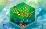 فرا رسیدن عید قربان و آغاز دهه امامت و ولایت بر مسلمین جهان مبارکباد 2