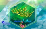 فرا رسیدن عید قربان و آغاز دهه امامت و ولایت بر مسلمین جهان مبارکباد 2