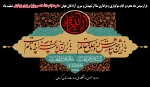 فرا رسیدن ماه محرم و ایام سوگواری و عزاداری حضرت ابا عبدالله الحسین(ع) و یاران با وفایش تسلیت باد. 2