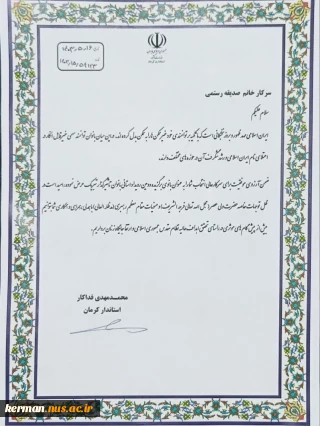 تجلیل از رئیس آموزشکده ملی مهارت حضرت فاطمه (س) (دختران کرمان)،  بعنوان یکی از بانوان تأثیر گذار استان کرمان