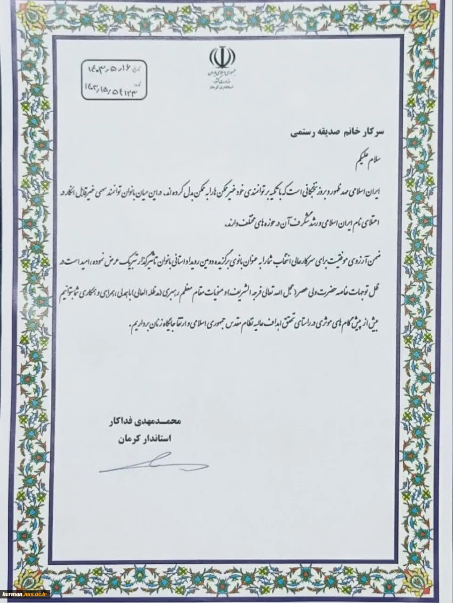 تجلیل از رئیس آموزشکده ملی مهارت حضرت فاطمه (س) (دختران کرمان)،  بعنوان یکی از بانوان تأثیر گذار استان کرمان 2