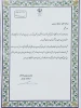 تجلیل از رئیس آموزشکده ملی مهارت حضرت فاطمه (س) (دختران کرمان)،  بعنوان یکی از بانوان تأثیر گذار استان کرمان 2