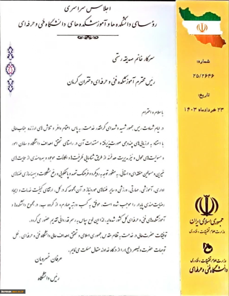 کسب رتبه چهارم از گروه ب آموزشکده ملی مهارت دختران کرمان 2