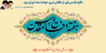 هفته دفاع مقدس گرامی باد 2