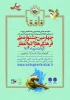 چهارمین جشنواره ملی فرهنگی و هنری ذوالفقار 2