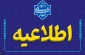 برگزاری جلسه وبیناری سرپرست دانشگاه ملی مهارت با اعضای هیئت علمی دانشگاه از سراسر کشور