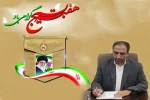 پیام تبریک سرپرست دانشگاه ملی مهارت واحد استان کرمان به مناسبت هفته بسیج 2