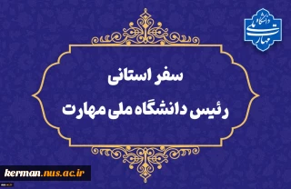 سفر سرپرست دانشگاه ملی مهارت به استان سیستان و بلوچستان

دکتر زمانی در اولین سفر استانی خود از دانشگاه ملی مهارت سیستان و بلوچستان و مراکز تابع بازدید می‌کند