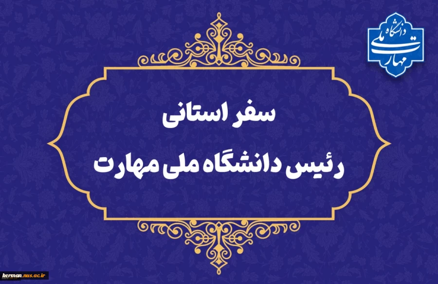 سفر سرپرست دانشگاه ملی مهارت به استان سیستان و بلوچستان

دکتر زمانی در اولین سفر استانی خود از دانشگاه ملی مهارت سیستان و بلوچستان و مراکز تابع بازدید می‌کند 2