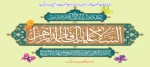 سالروز ولادت حضرت فاطمه زهرا (س)، بزرگداشت مقام مادر، روز زن و میلاد حضرت امام خمینی (ره) تبریک و تهنیت باد. 2